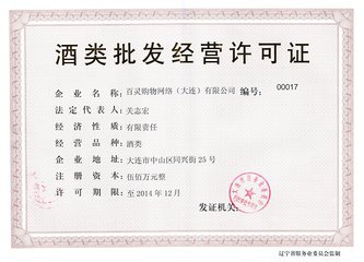 厦门 福州 泉州 漳州 龙岩 办理 酒类批发经营许可证