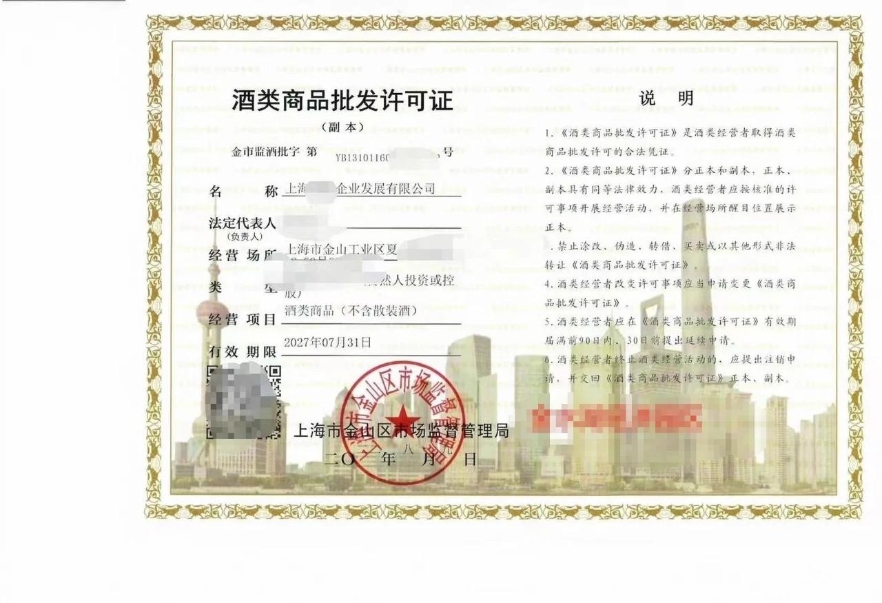 酒类销售必备:食品经营许可证详解
