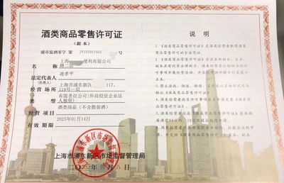 酒类商品经营许可指南来了!