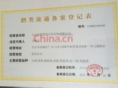 酒类流通备案登记表