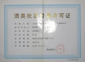 上海办理酒类批发经营许可证有什么要求材料